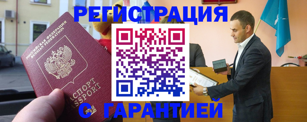 прописка от собственника в Моршанске