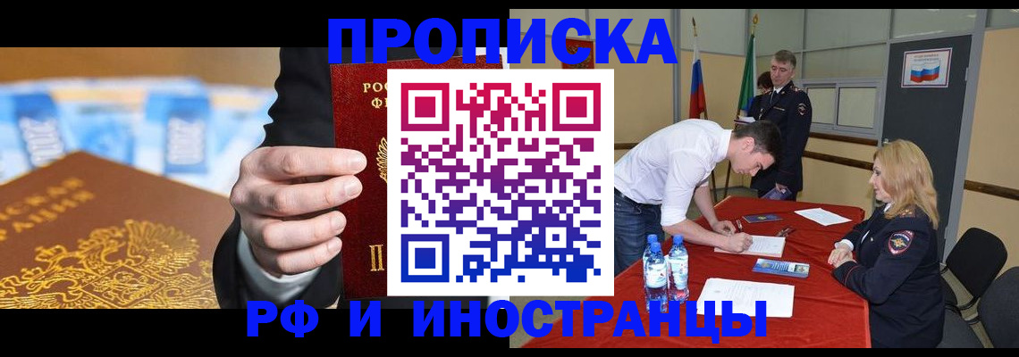 прописка в квартире в Моршанске